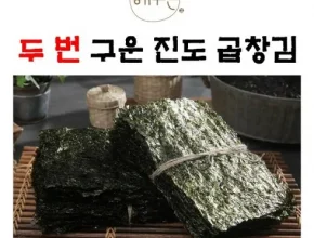 가성비최고  구운 진도 곱창김 200장 추천상품