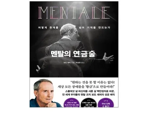 가성비최고 멘탈의연금술 베스트상품