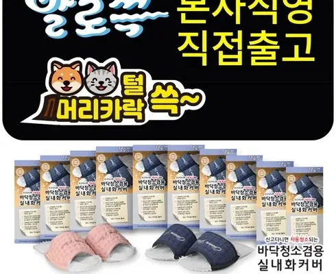 가성비최고 발로쓱 실내화 2족  청소포 200장(100켤레 추천상품