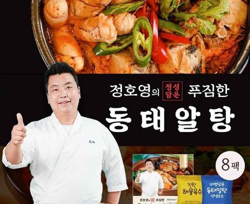 가성비최고 정호영 푸짐한 손질 동태알탕 베스트5