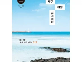 가성비최고 제주여행 3박 4일_240116 베스트5