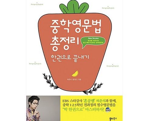 가성비최고 중학영문법 베스트5