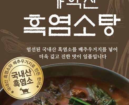 가성비최고 해남맛집 가학산 흑염소탕 10팩 베스트상품