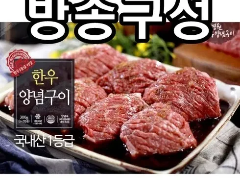 가성비최고 강병원한우1등급양념구이300g9팩 추천상품