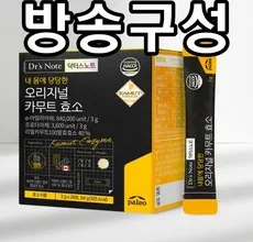 어쩌면 마지막기회  팔레오 카무트효소 Best5