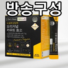 어쩌면 마지막기회  팔레오 카무트효소 Best5