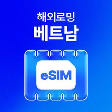 홈쇼핑 MD가 추천하는 베트남유심 추천상품