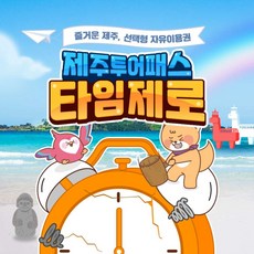 인기폭발  제주패스 Best5