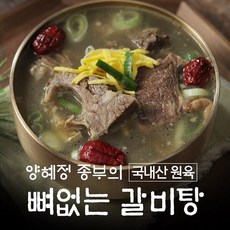 인기폭발  뼈없는 갈비탕 700g 실시간 인기상품