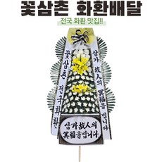 알뜰 쇼핑족 주목중 화환조화배달-미소 적극추천