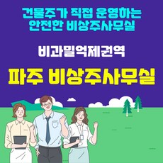 이번주 마지막할인  비상주사무실 가성비 상품