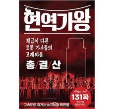 가성비 끝판왕 현역가왕콘서트 리뷰